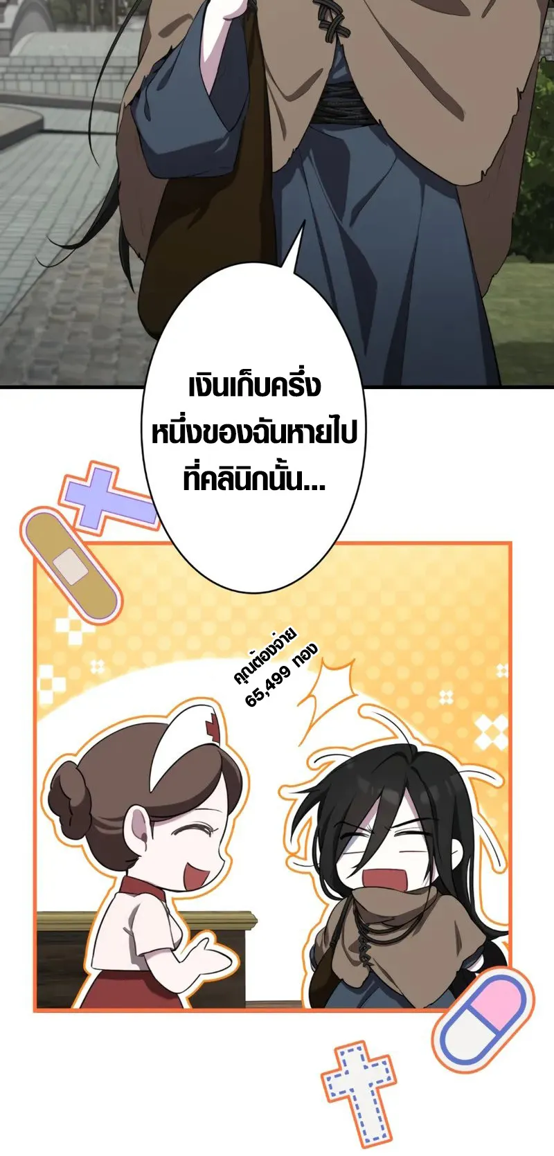 The Mighty Teacher Is a Roleplayer ตอนที่ 1 หน้า 64