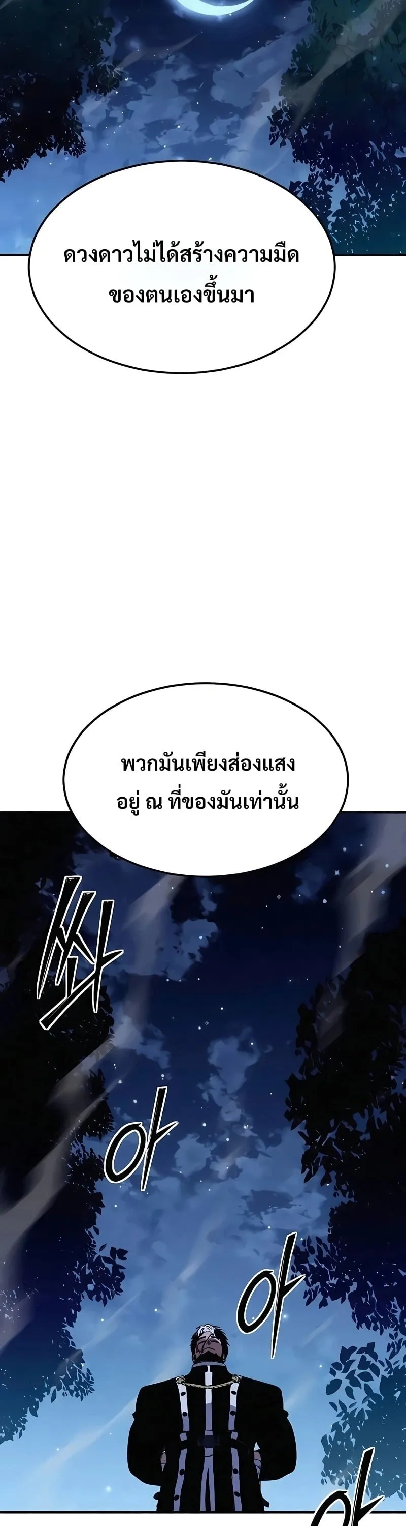 Sword of the Undying ตอนที่ 13 หน้า 27