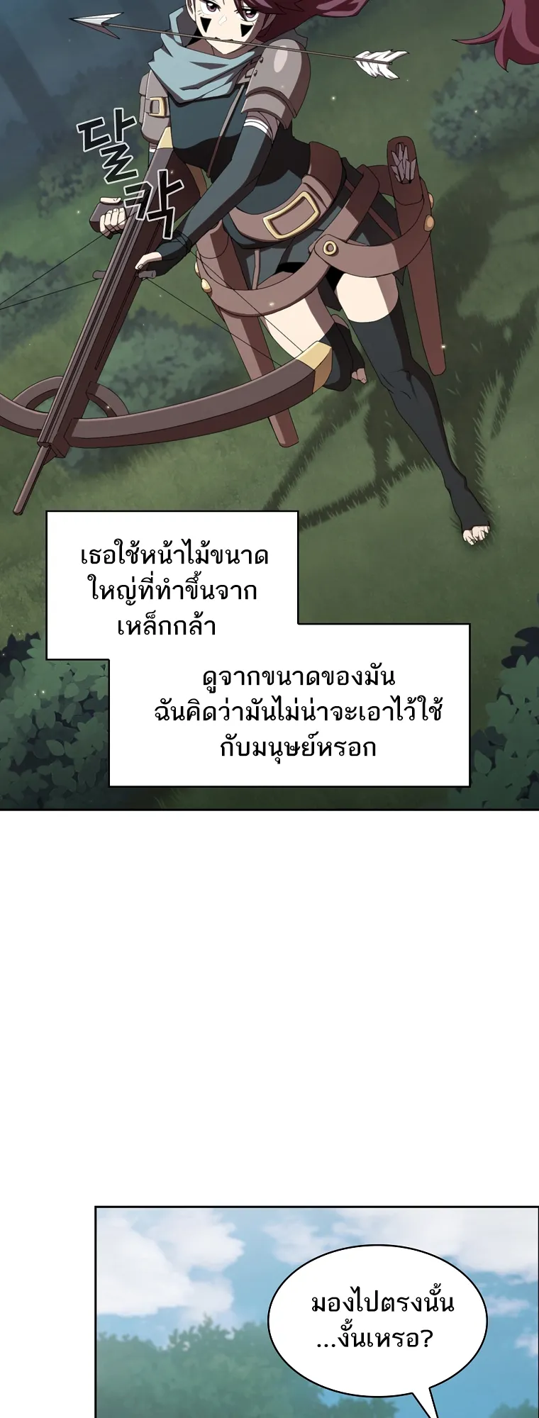 Is This Hero for Real ตอนที่ 7 หน้า 20