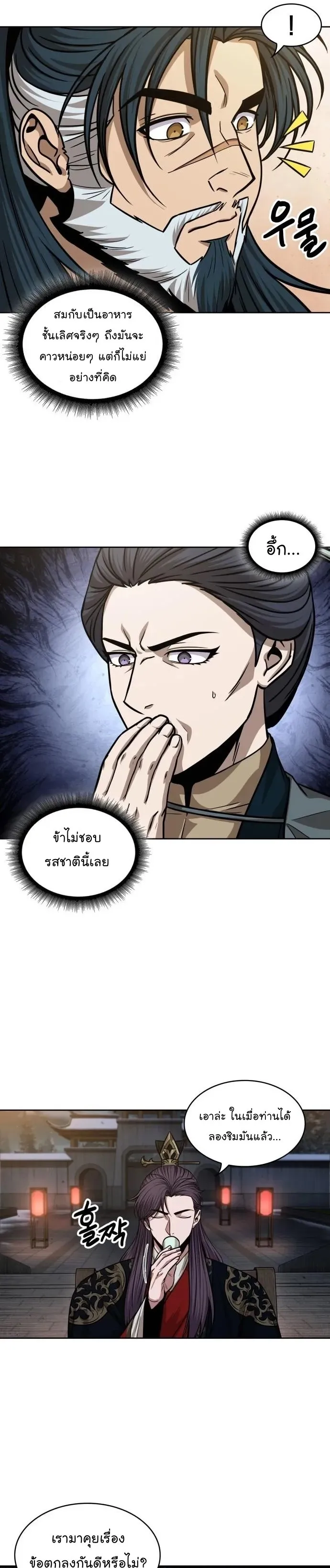 Nano Machine Chapter 137 หน้า 13