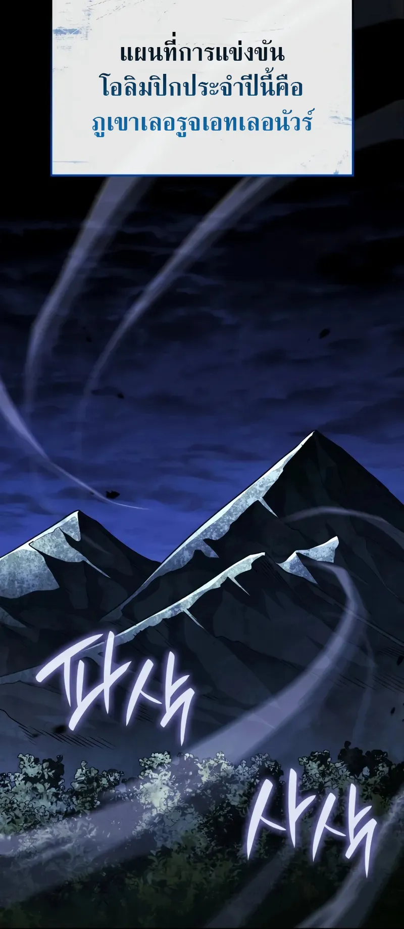 Revenge of the Iron-Blooded Sword Hound ตอนที่ 117 หน้า 4