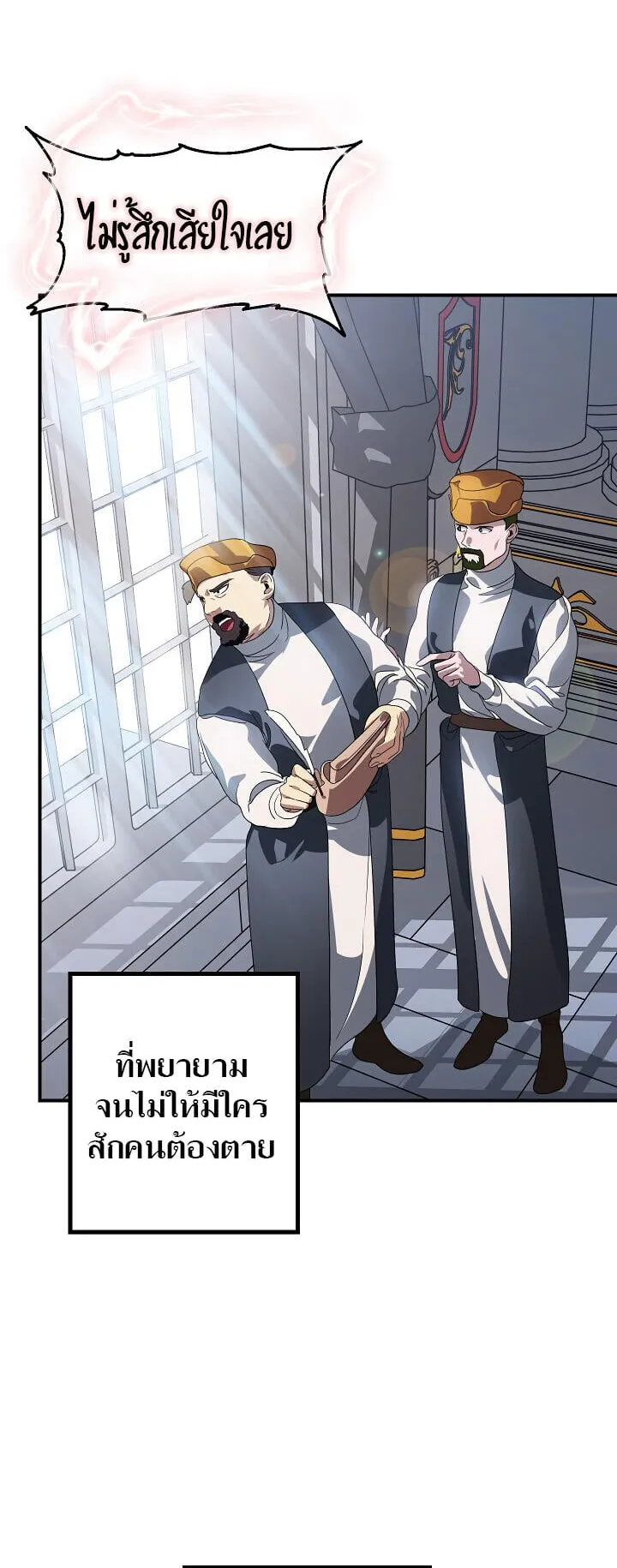 SSS-Class Suicide Hunter ตอนที่ 37 หน้า 35