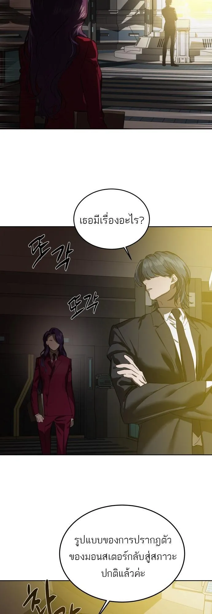 Special Civil Servant ตอนที่ 7 หน้า 45