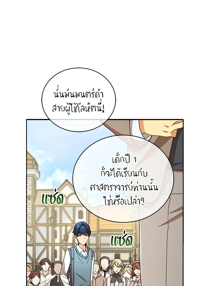 Necromancer Academy’s Genius Summoner Chapter 5 หน้า 87
