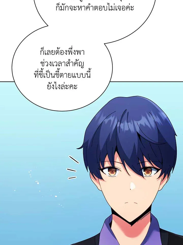 Necromancer Academy’s Genius Summoner Chapter 53 หน้า 96