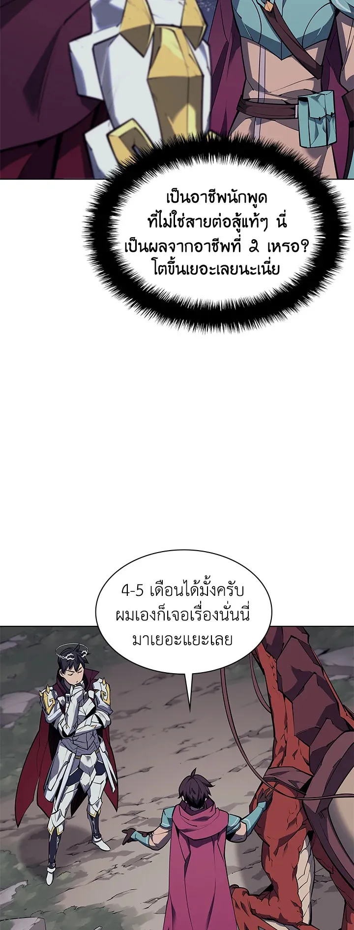 Overgeared ตอนที่ 78 หน้า 20
