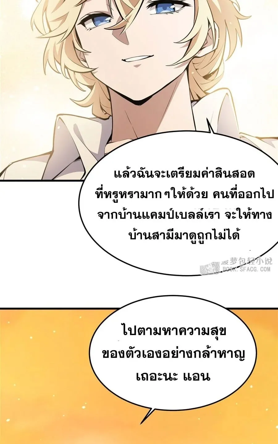 The Yellow-Haired Villain in Female Main Character’s Novel Wants Happiness ตอนที่ 16 หน้า 10