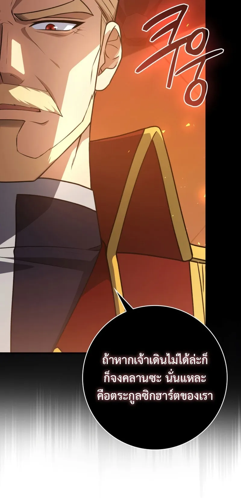 The Reincarnated Assassin Is a Swordmaster ตอนที่ 5 หน้า 18