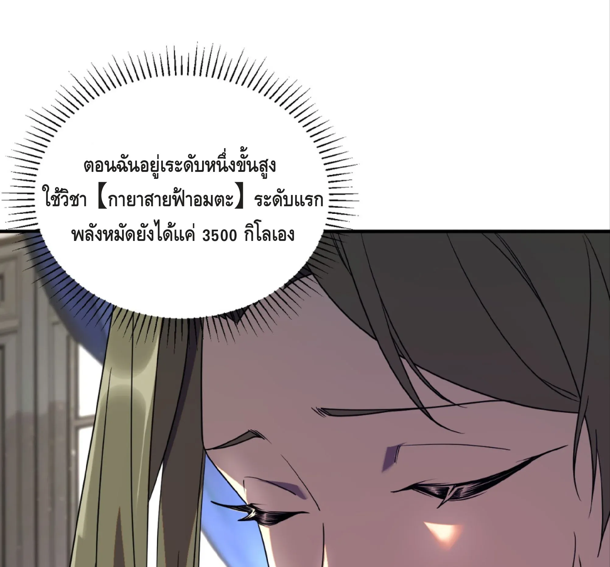 Awakening the Purple Thunder at the Beginning ตอนที่ 14 หน้า 39