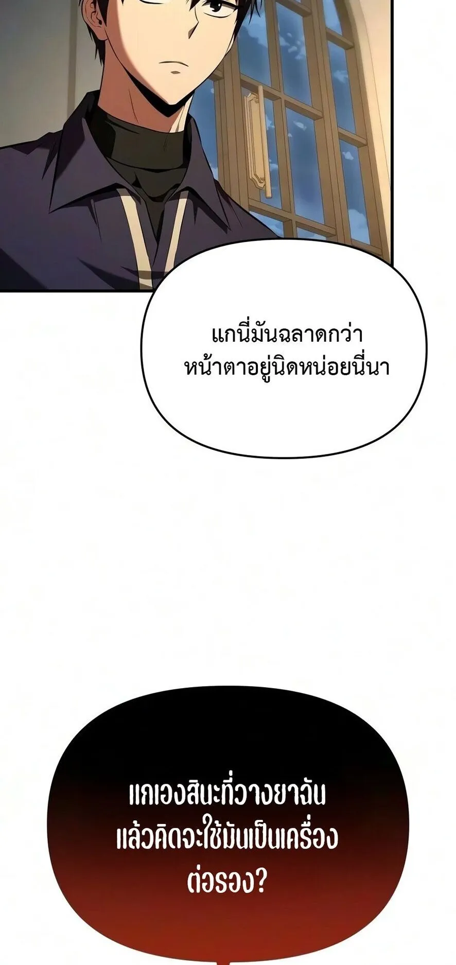 The Seventh Prince Wants to Bail ตอนที่ 3 หน้า 38