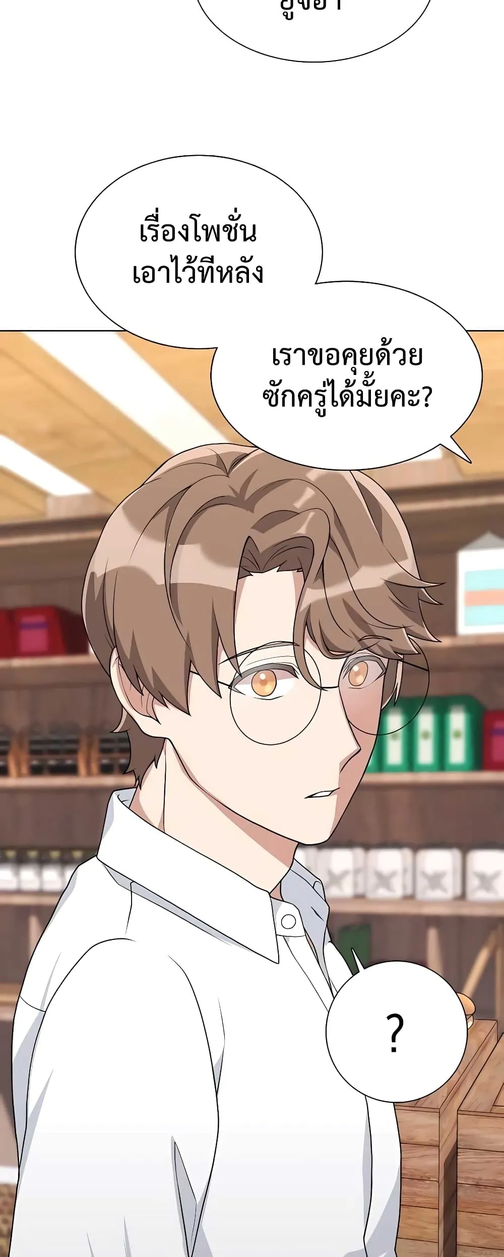 Hunter World’s Gardener ตอนที่ 8 หน้า 7