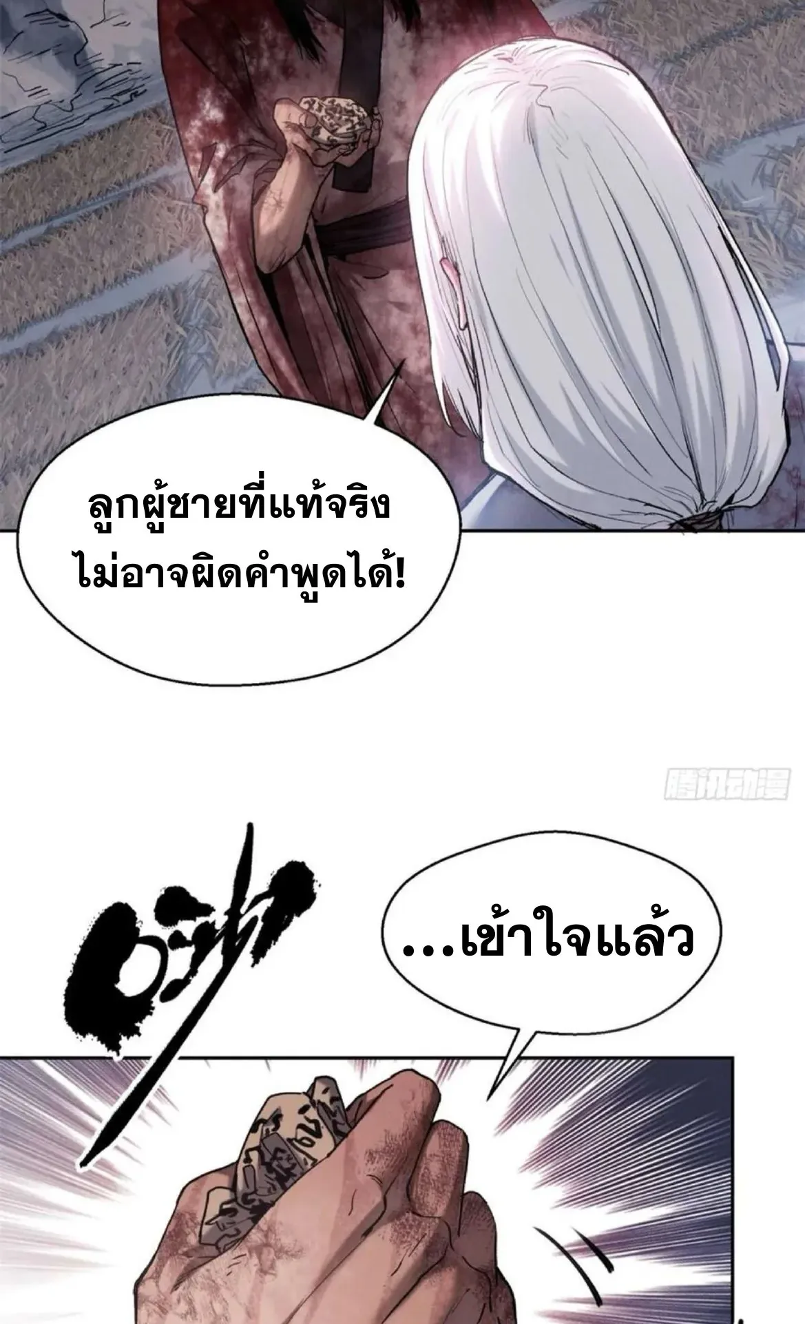 Dao of the Bizarre Immortal ตอนที่ 27 หน้า 6