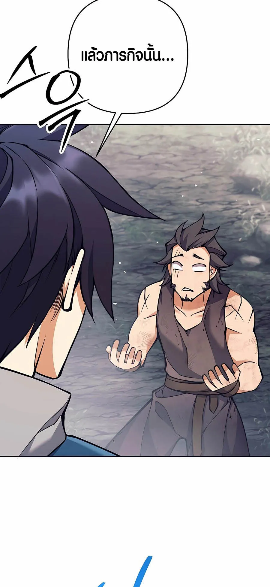Trash of A Dark Fantasy ตอนที่ 8 หน้า 71