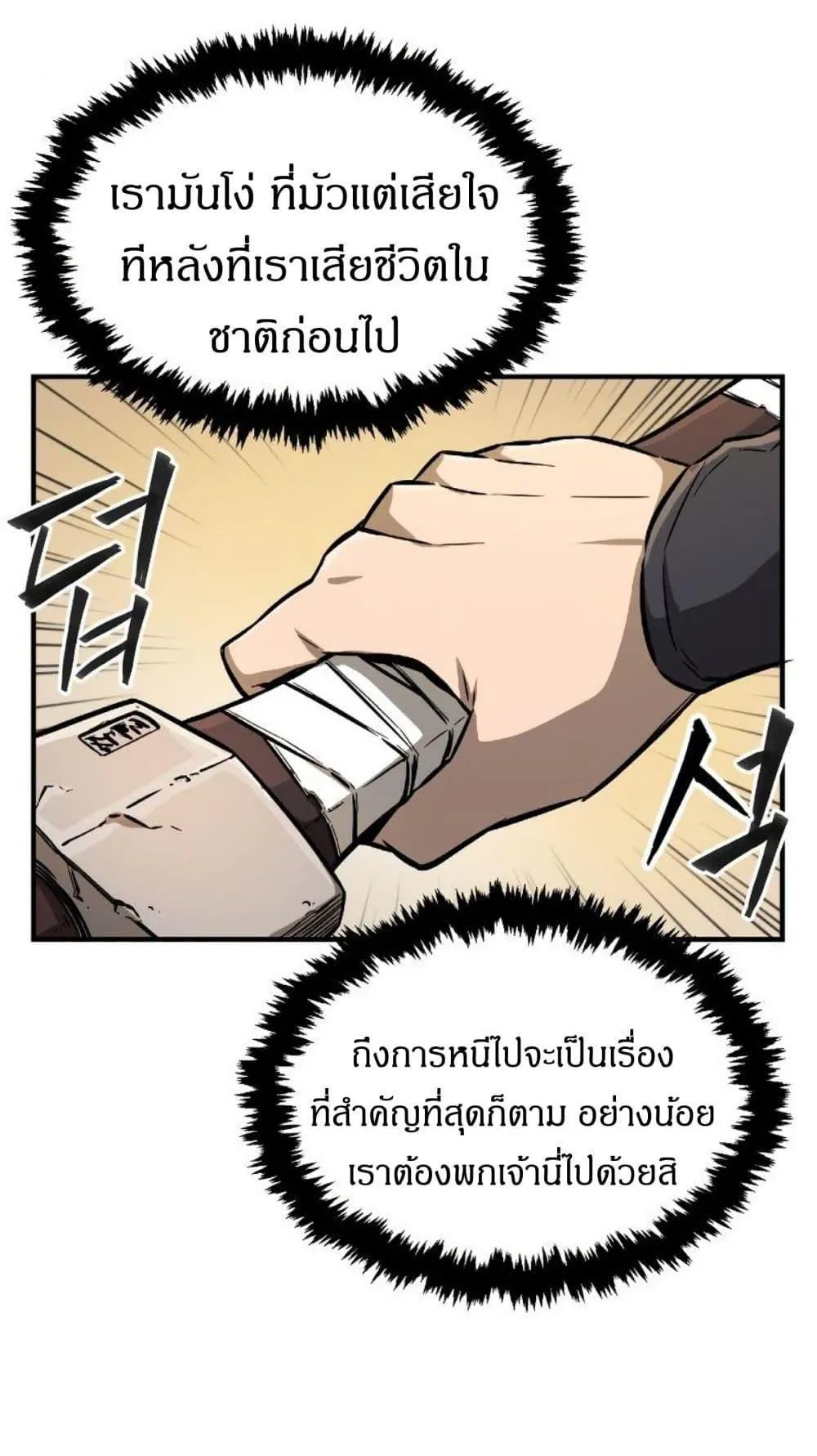 Absolute Sword Sense ตอนที่ 1 หน้า 90