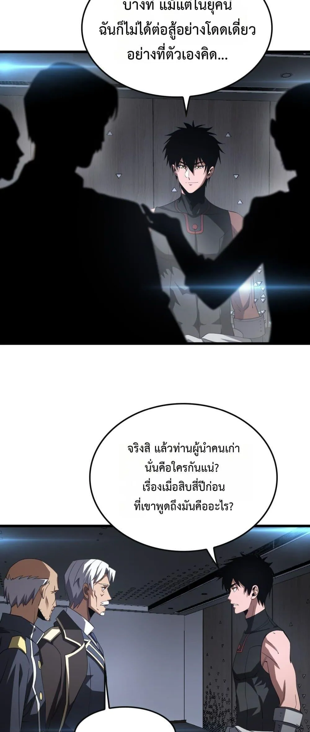 Doomsday Sword God ตอนที่ 66 หน้า 46