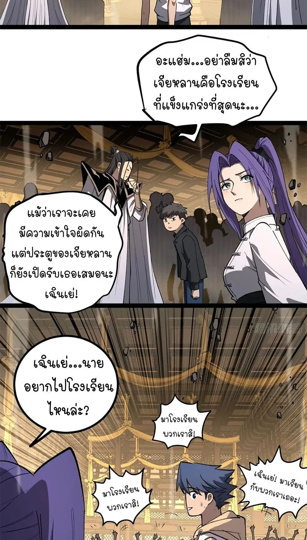 Gatekeeper of the Boundless Worlds ตอนที่ 120 หน้า 14