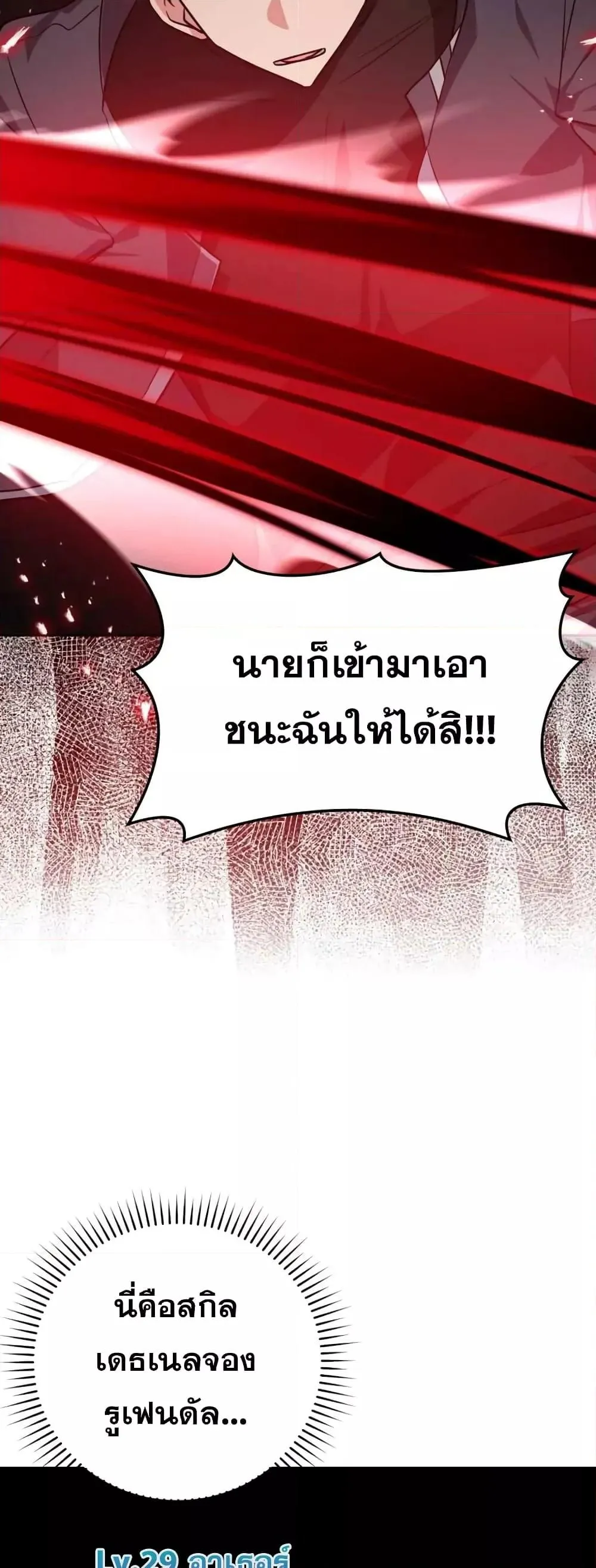 Max Level Player ตอนที่ 10 หน้า 50