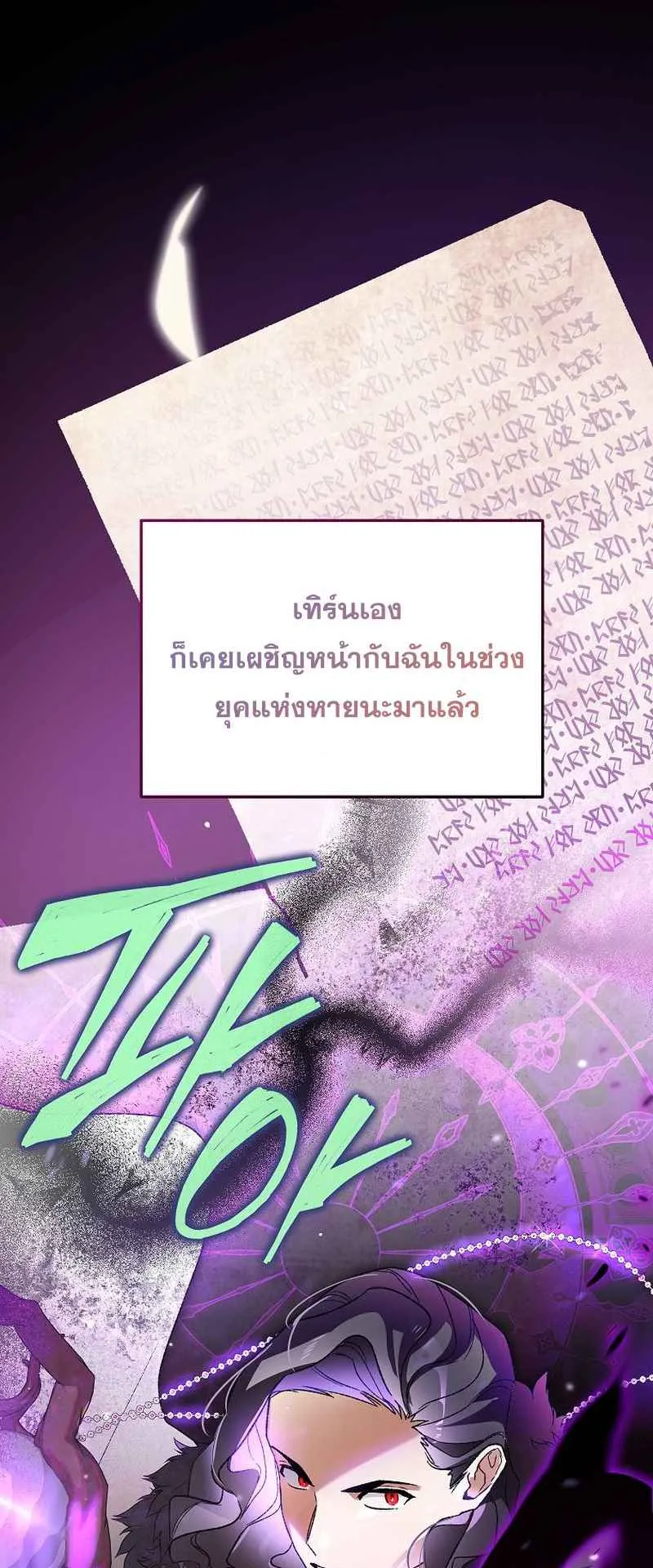 I Became the Genius Bastard of a Noble Dark Clan ตอนที่ 2 หน้า 48