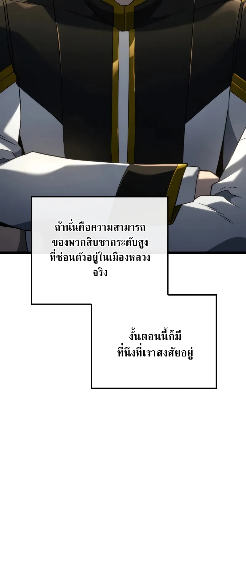 Revenge of the Iron-Blooded Sword Hound ตอนที่ 77 หน้า 19
