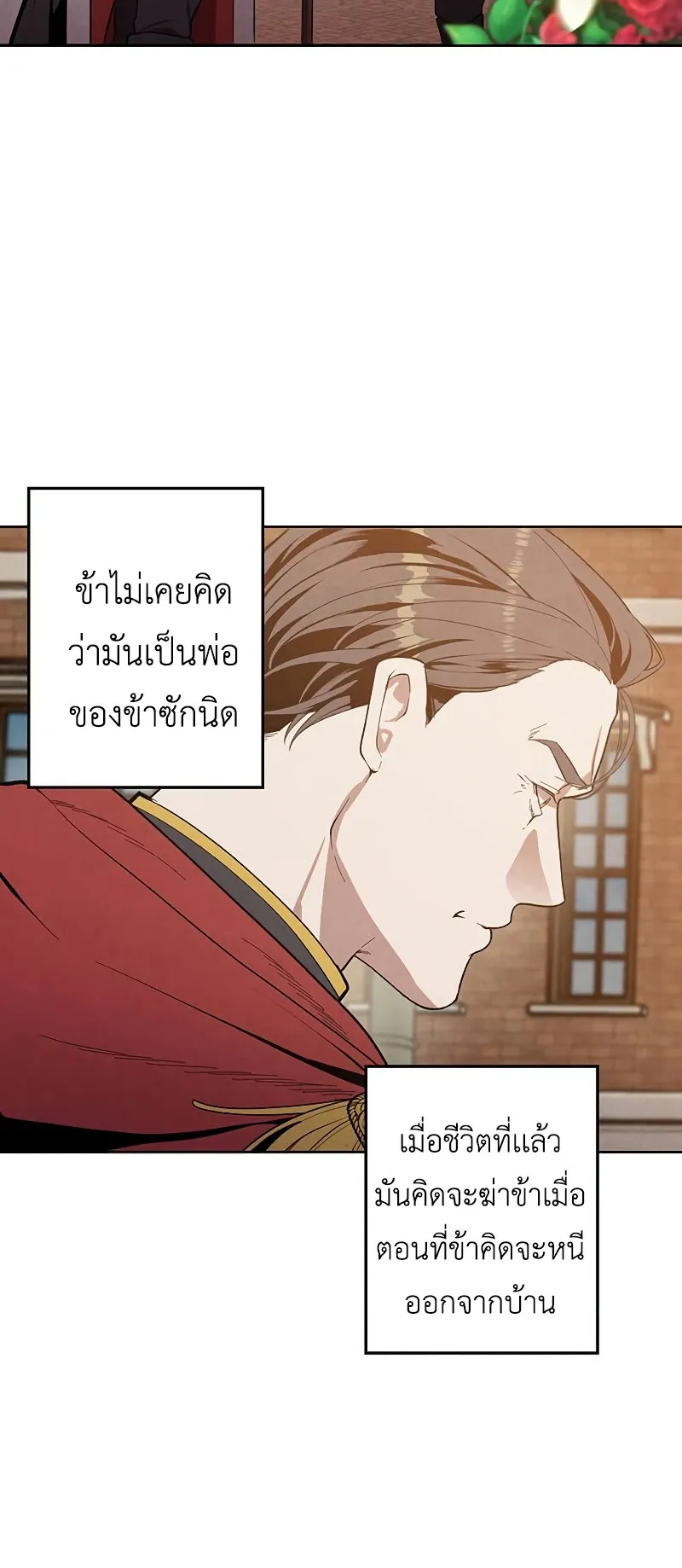 Legendary Youngest Son of the Marquis House ตอนที่ 6 หน้า 8