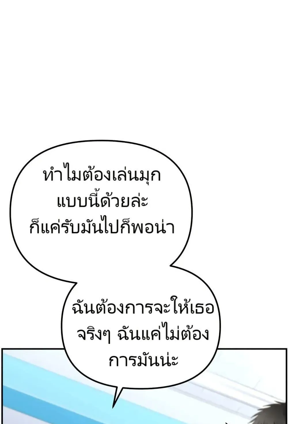 The Cop Is Too Strong ตอนที่ 10 หน้า 9