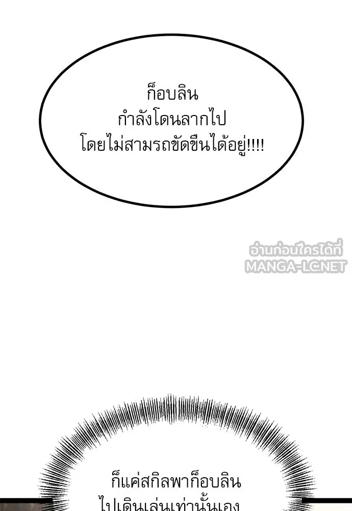Level 999 Goblin ตอนที่ 3 หน้า 78
