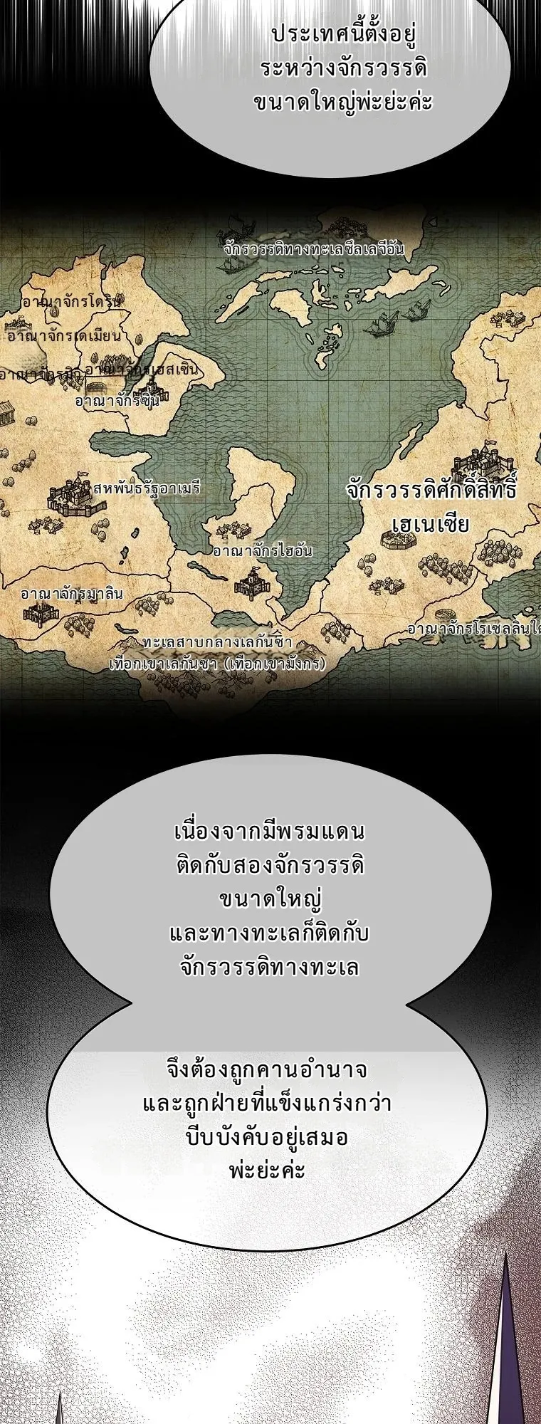 The Iron Emperor ตอนที่ 15 หน้า 28