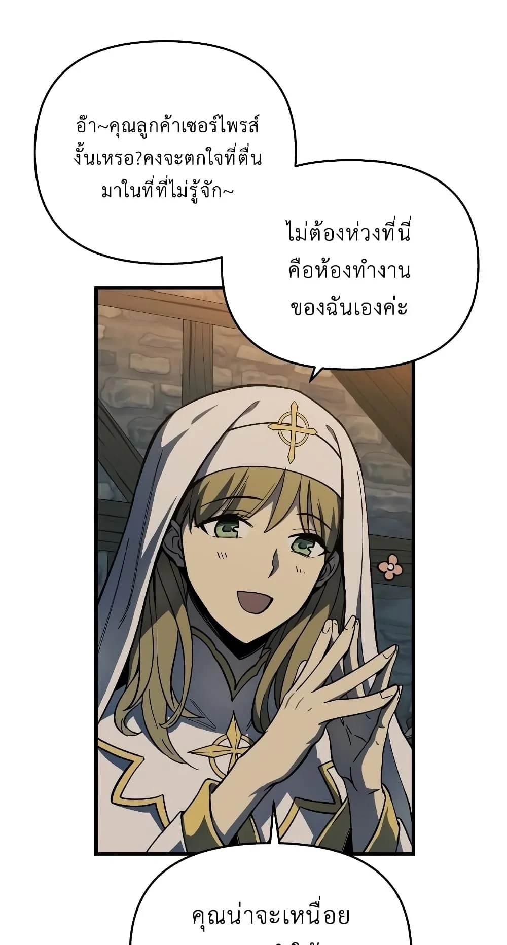 Reincarnation of the Suicidal Battle God ตอนที่ 7 หน้า 61