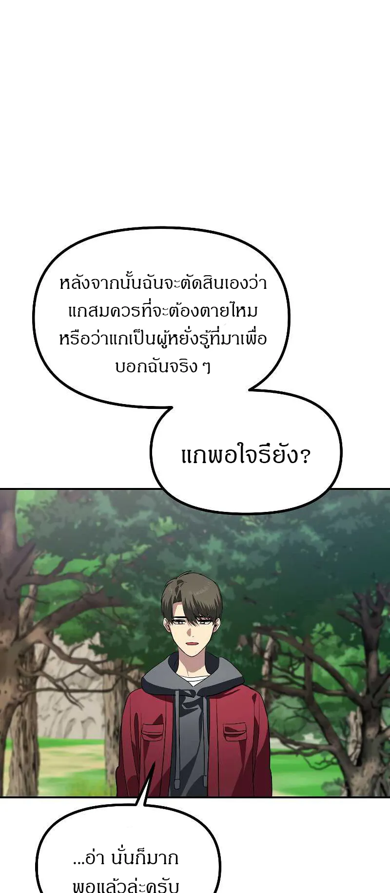 SSS-Class Suicide Hunter ตอนที่ 31 หน้า 79