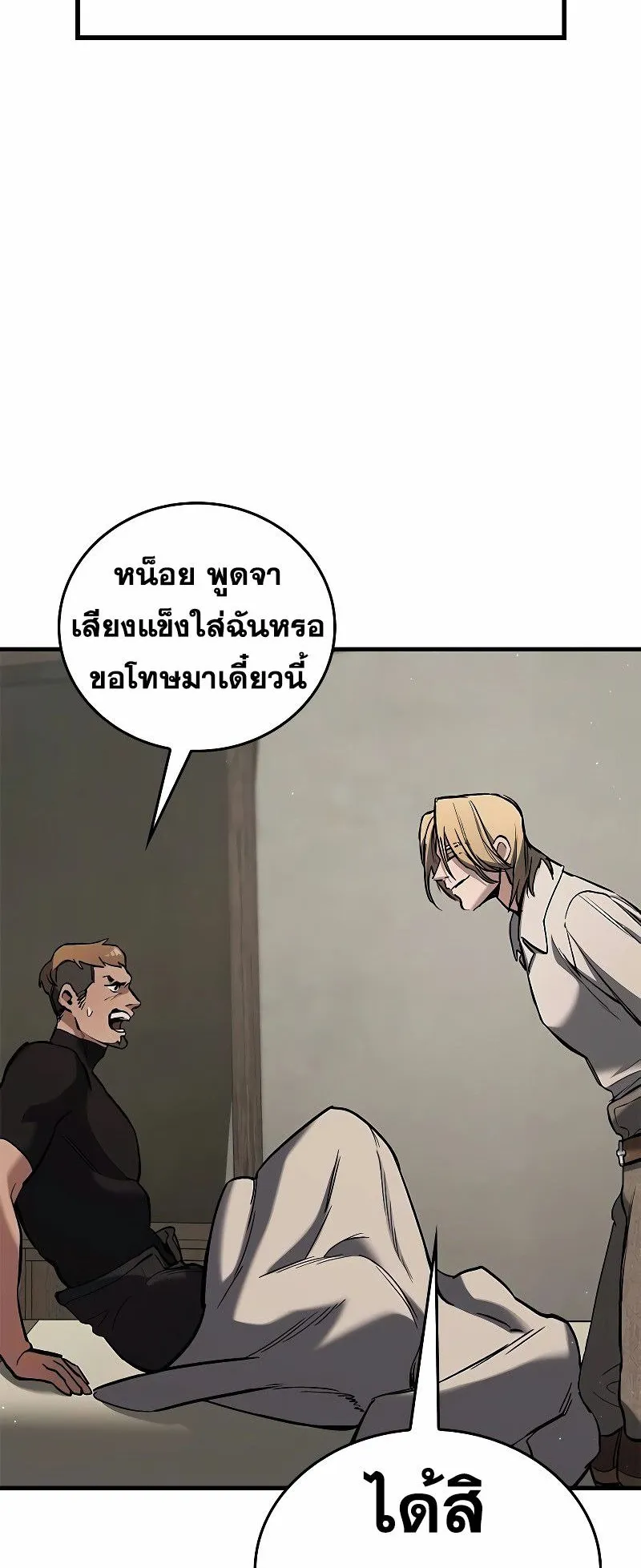 Eternally Regressing Knight ตอนที่ 6 หน้า 52
