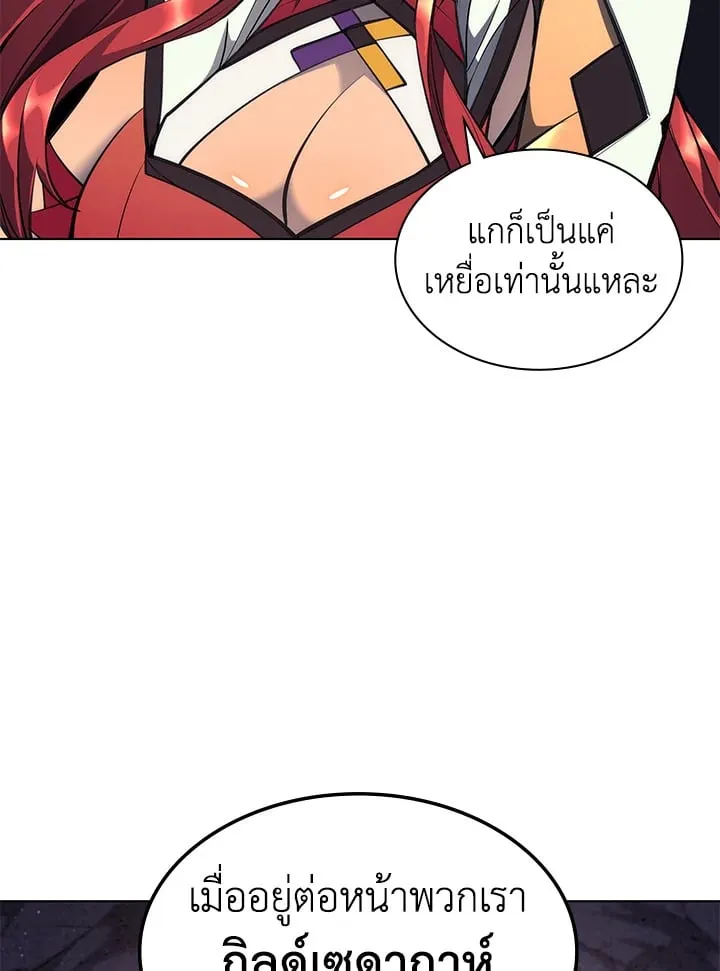 Overgeared ตอนที่ 46 หน้า 152
