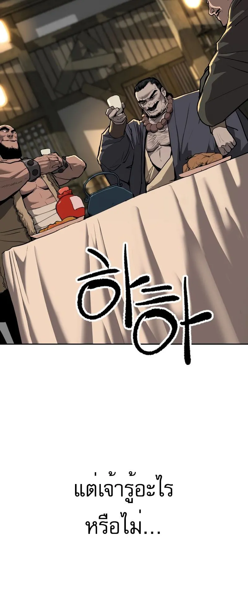 The Tales of Heaven and Earth ตอนที่ 1 หน้า 43
