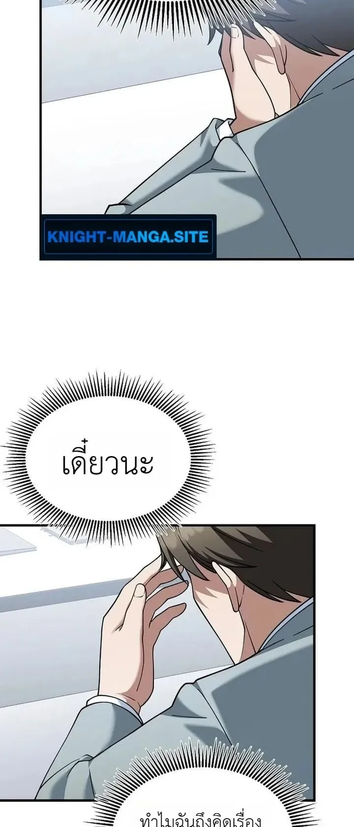 The Chairman Who Wants to Slack Off and Enjoy Life ตอนที่ 10 หน้า 76