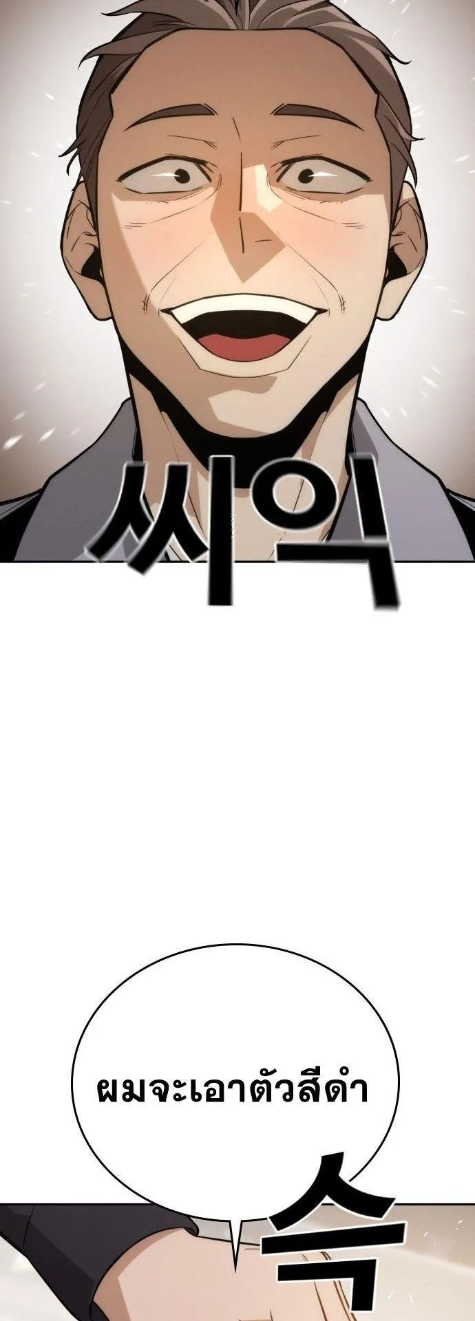 The Regressor Only Protects Me ตอนที่ 29 หน้า 66