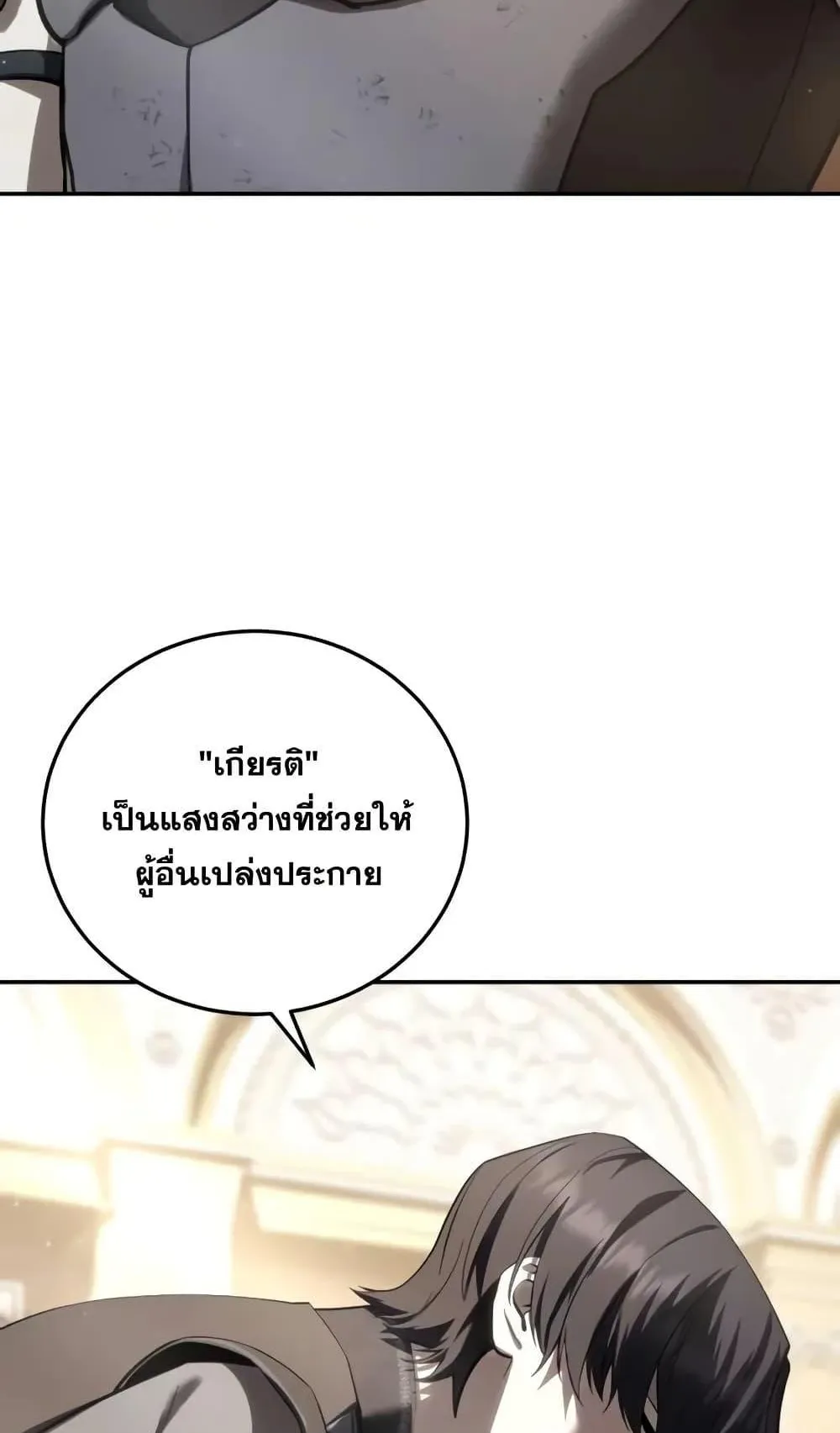 Star-Embracing Swordmaster ตอนที่ 67 หน้า 17