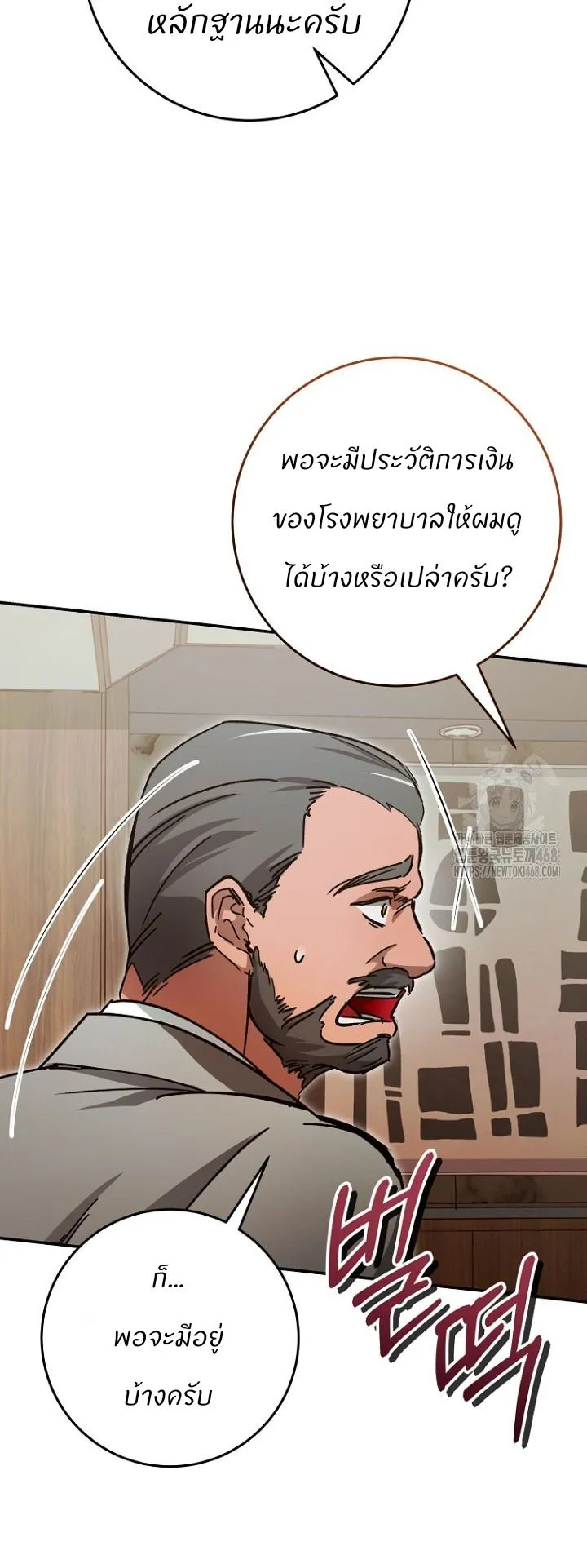 I Became a Civil Servant in a Magical World ตอนที่ 29 หน้า 13