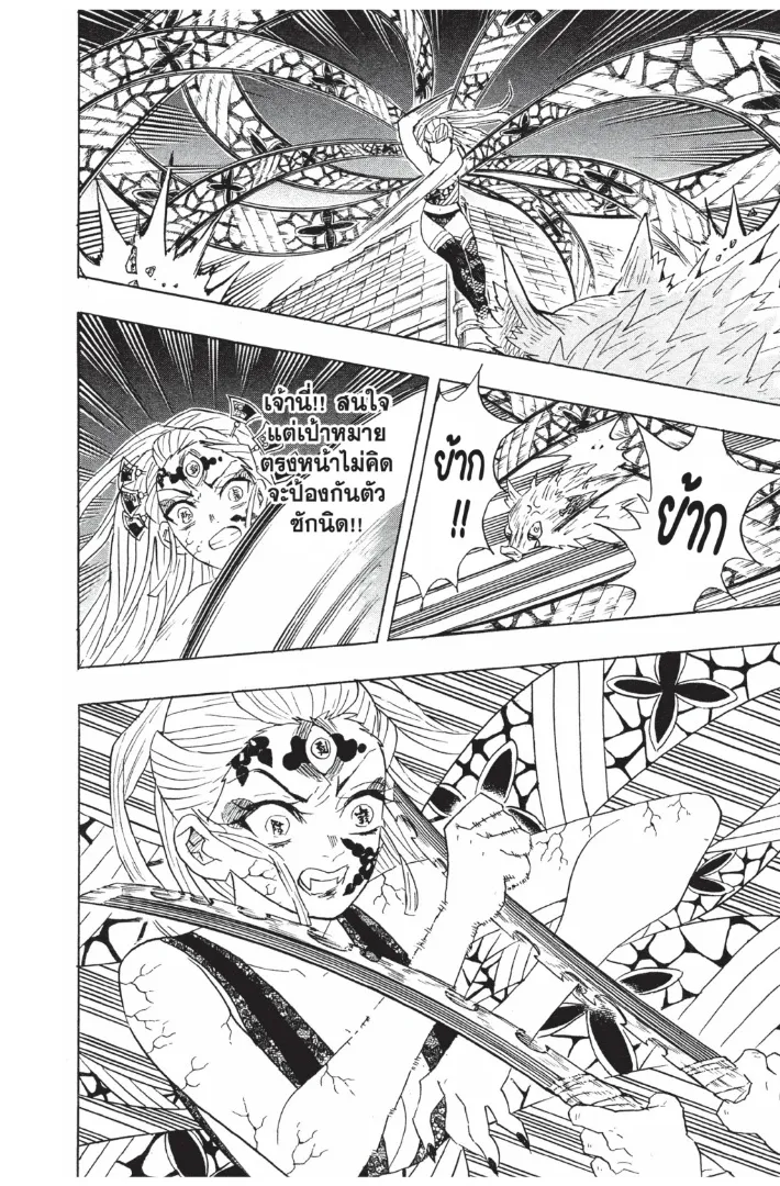 Kimetsu no yaiba ตอนที่ 91 หน้า 16
