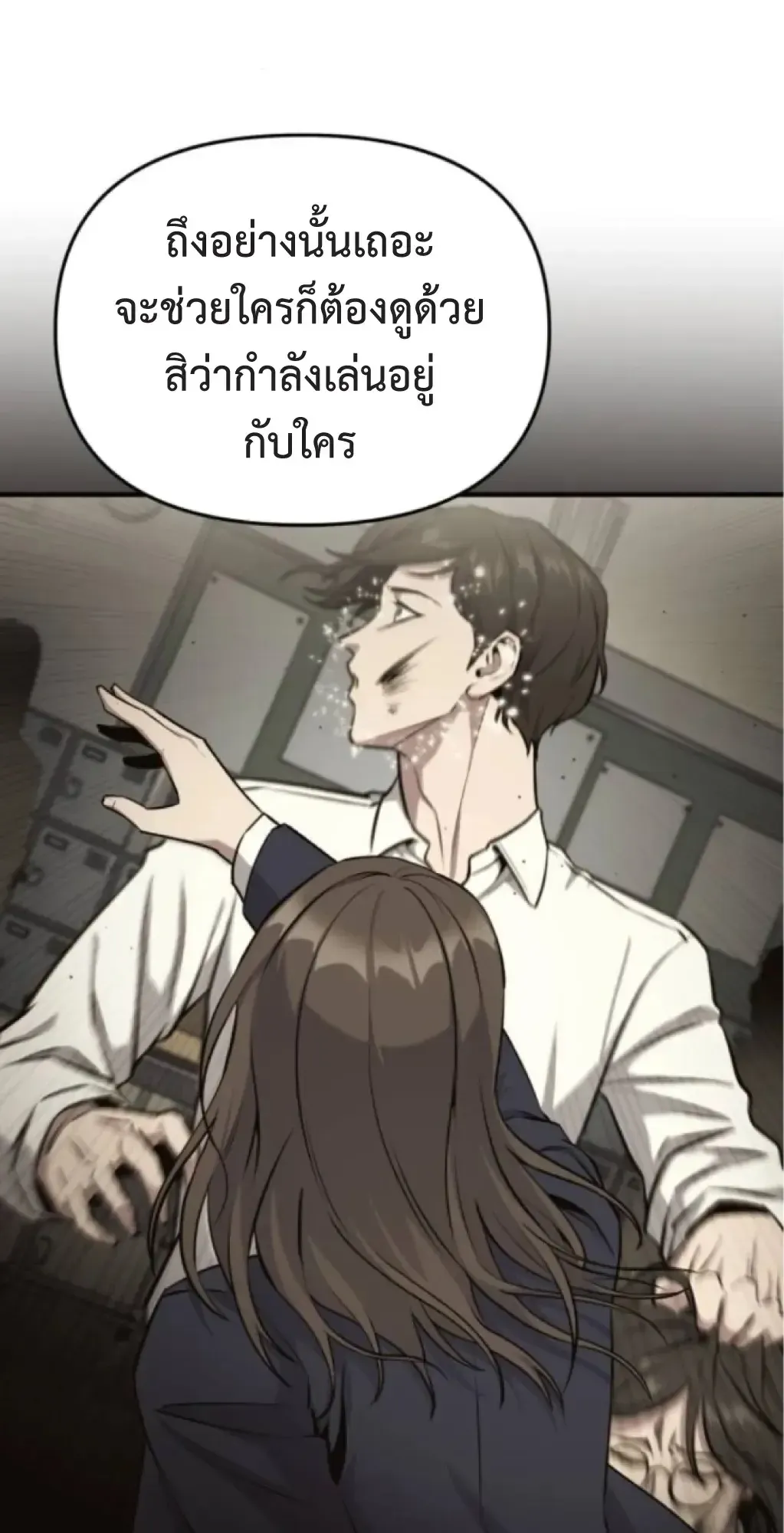 Nation-Class Dungeon Architect ตอนที่ 5 หน้า 85