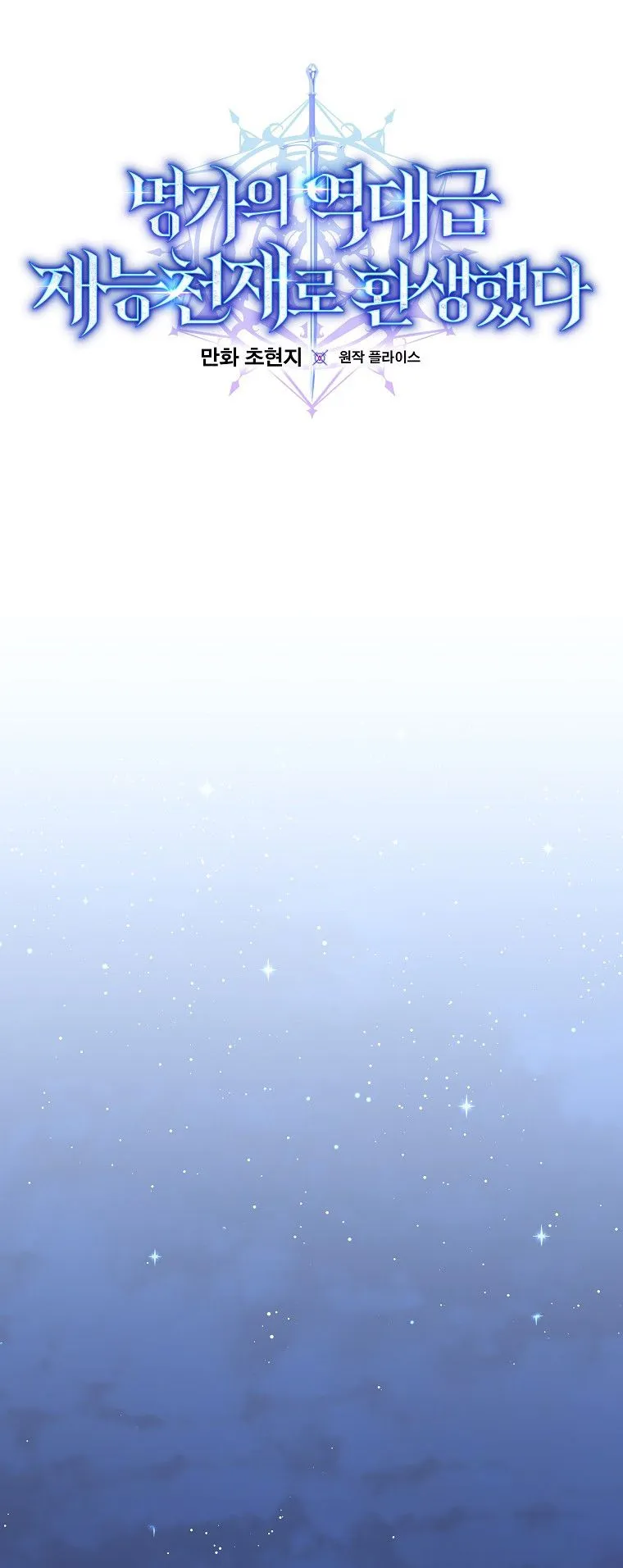 Reincarnated as a Genius Prodigy of a Prestigious Family ตอนที่ 10 หน้า 13