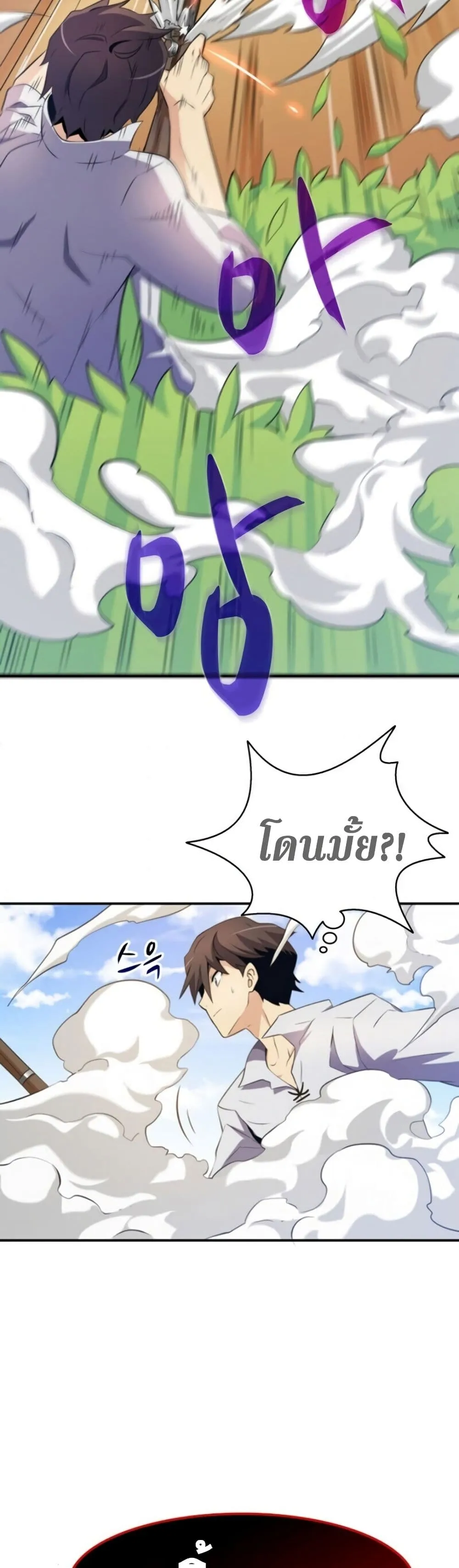 Arcane Sniper ตอนที่ 4 หน้า 20
