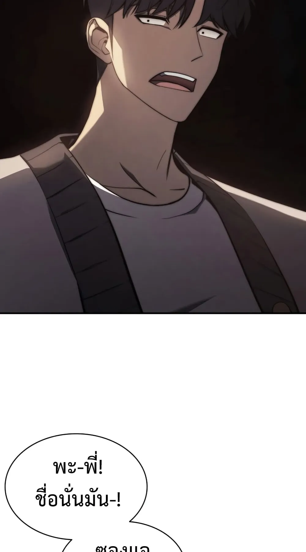 The Return of The Disaster-Class Hero ตอนที่ 6 หน้า 13