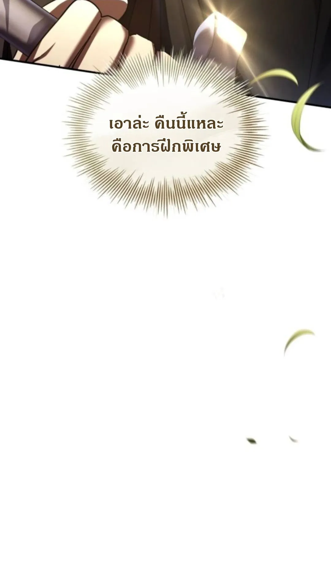 The Swordmaster Who Travels Through Time ตอนที่ 13 หน้า 50