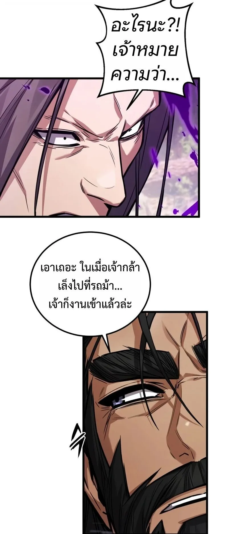 The Demon God ตอนที่ 29 หน้า 25