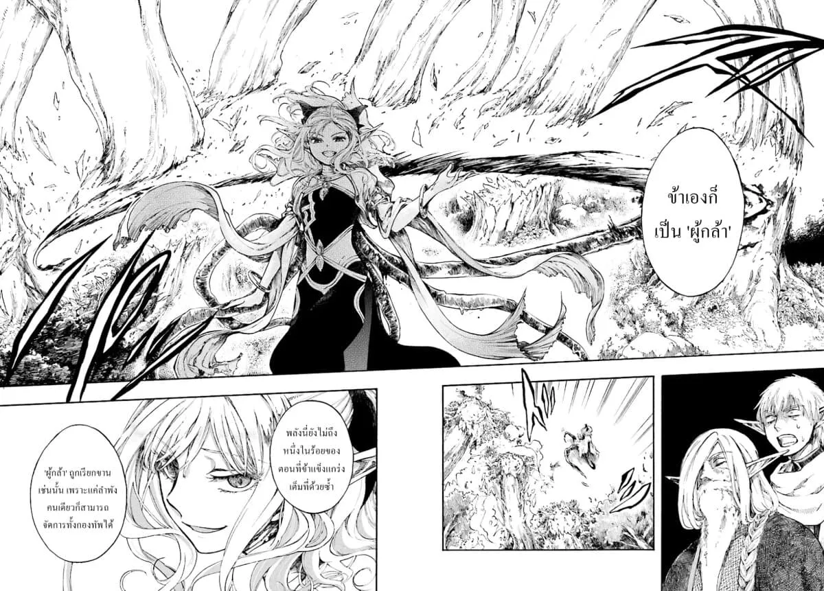 Isekai Mokushiroku Mynoghra ตอนที่ 5 หน้า 18