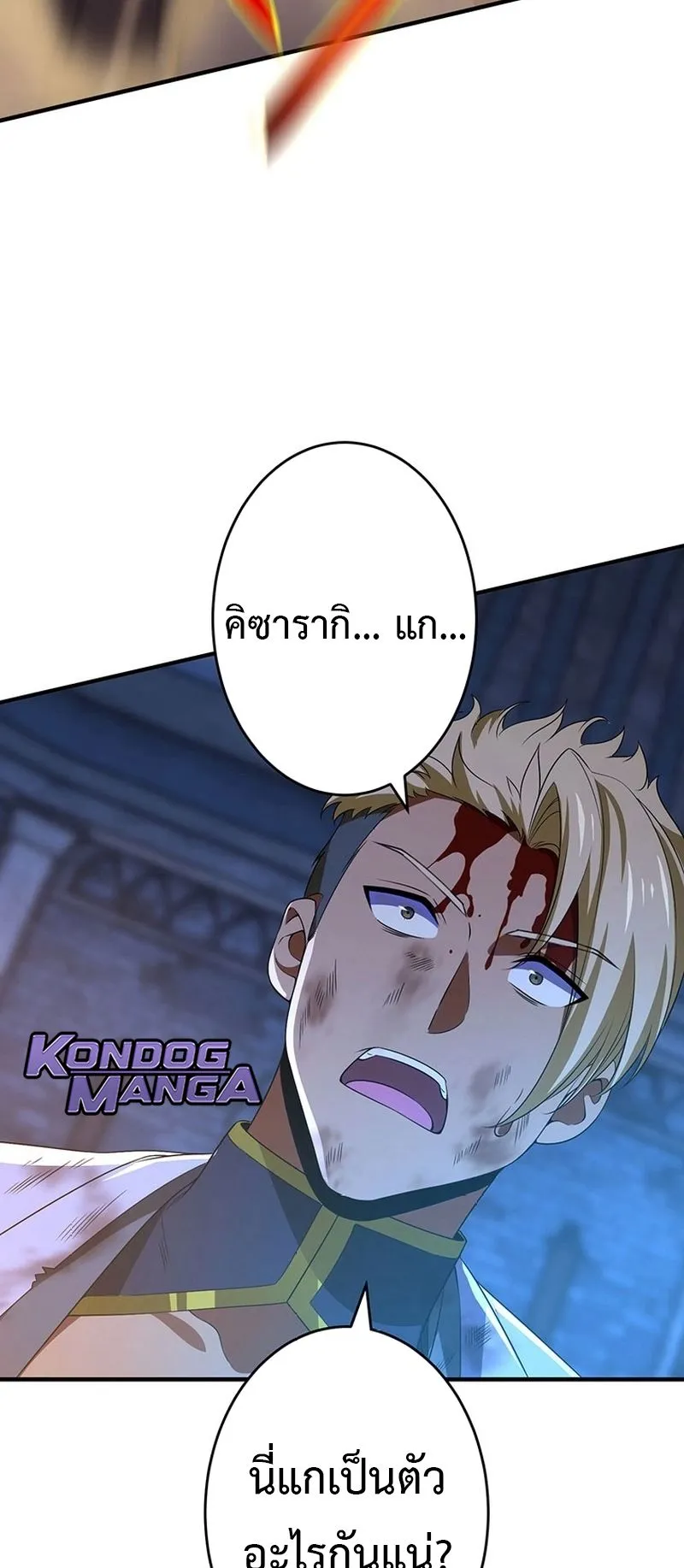 The God-Slaying Copycat ตอนที่ 49 หน้า 61