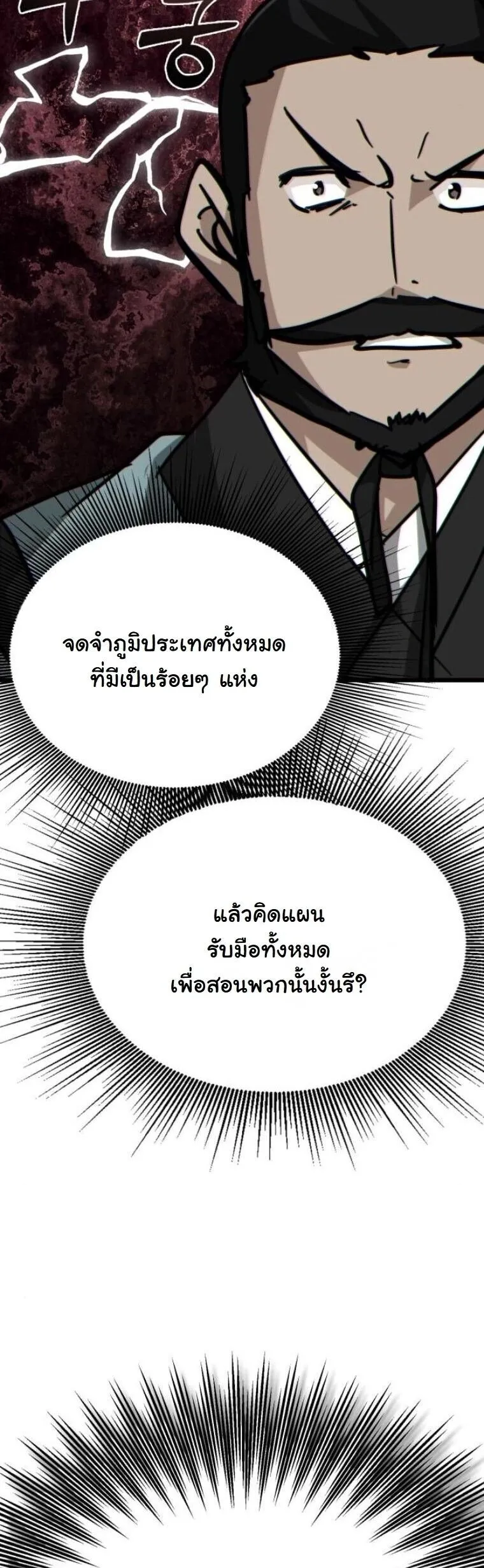 Initializing the Sect System ตอนที่ 23 หน้า 44