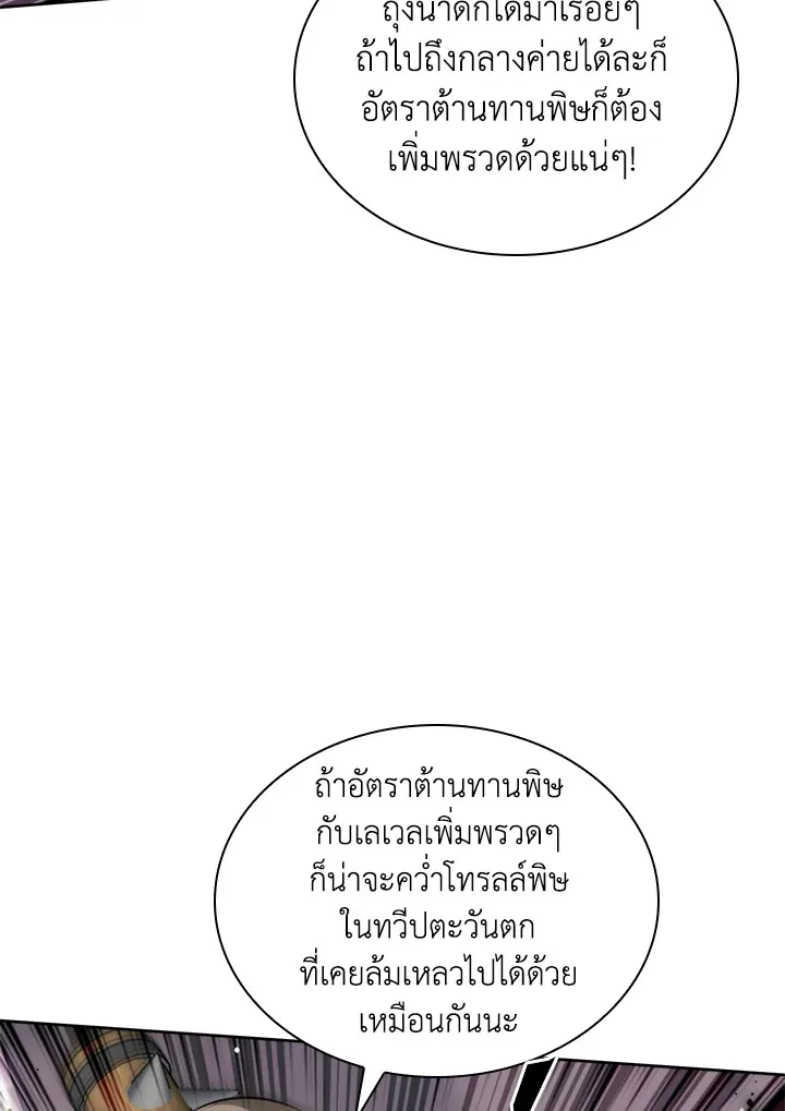 Overgeared ตอนที่ 259 หน้า 68