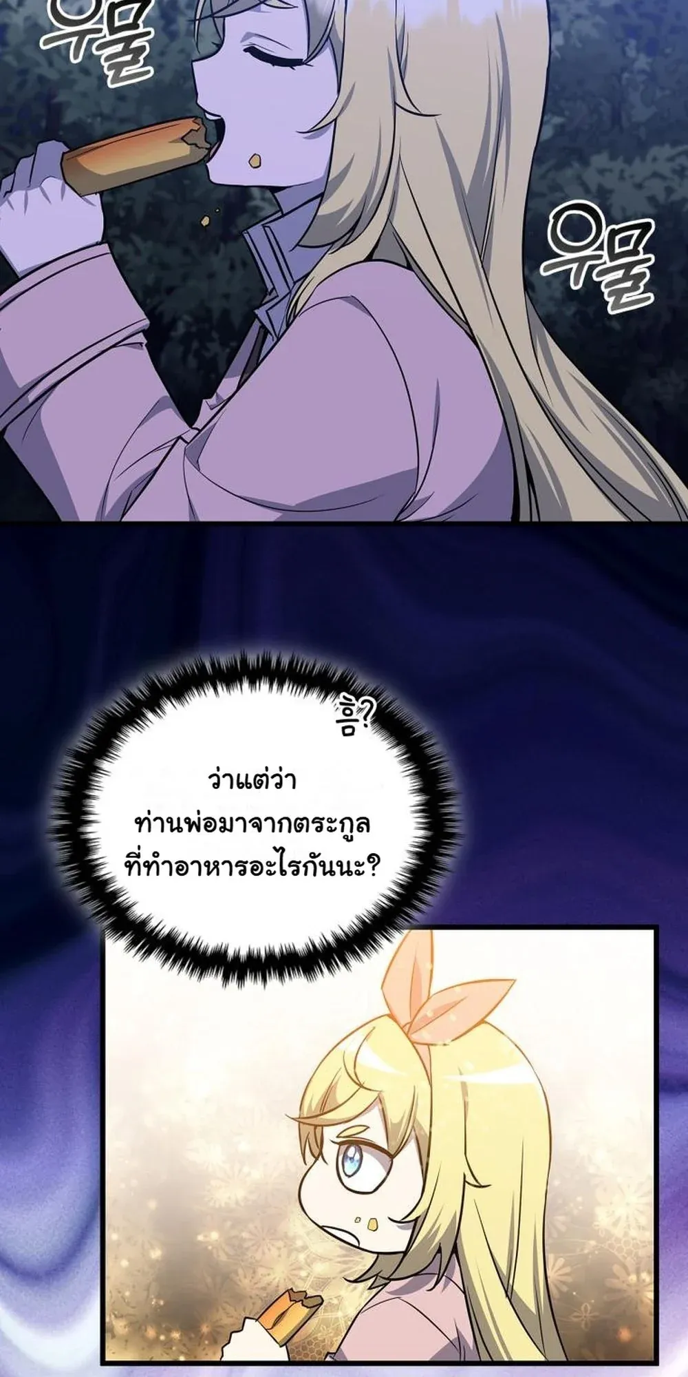 I Became the Academy Villain’s Daughter ตอนที่ 19 หน้า 44