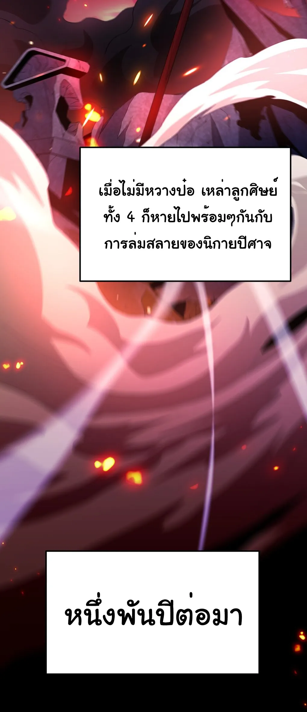 I Took Over the Demonic Sect Master ตอนที่ 1 หน้า 8