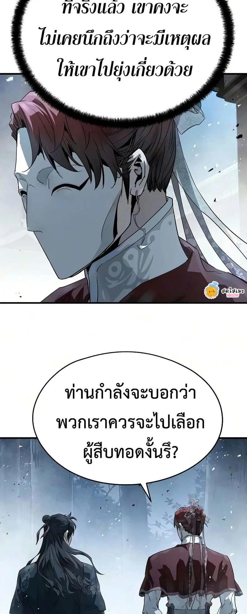 Absolute Regression ตอนที่ 121 หน้า 58